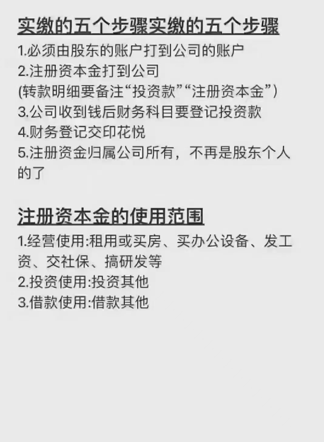 關于公司注冊資金實繳的五個步驟